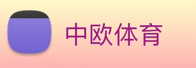 中欧体育 logo
